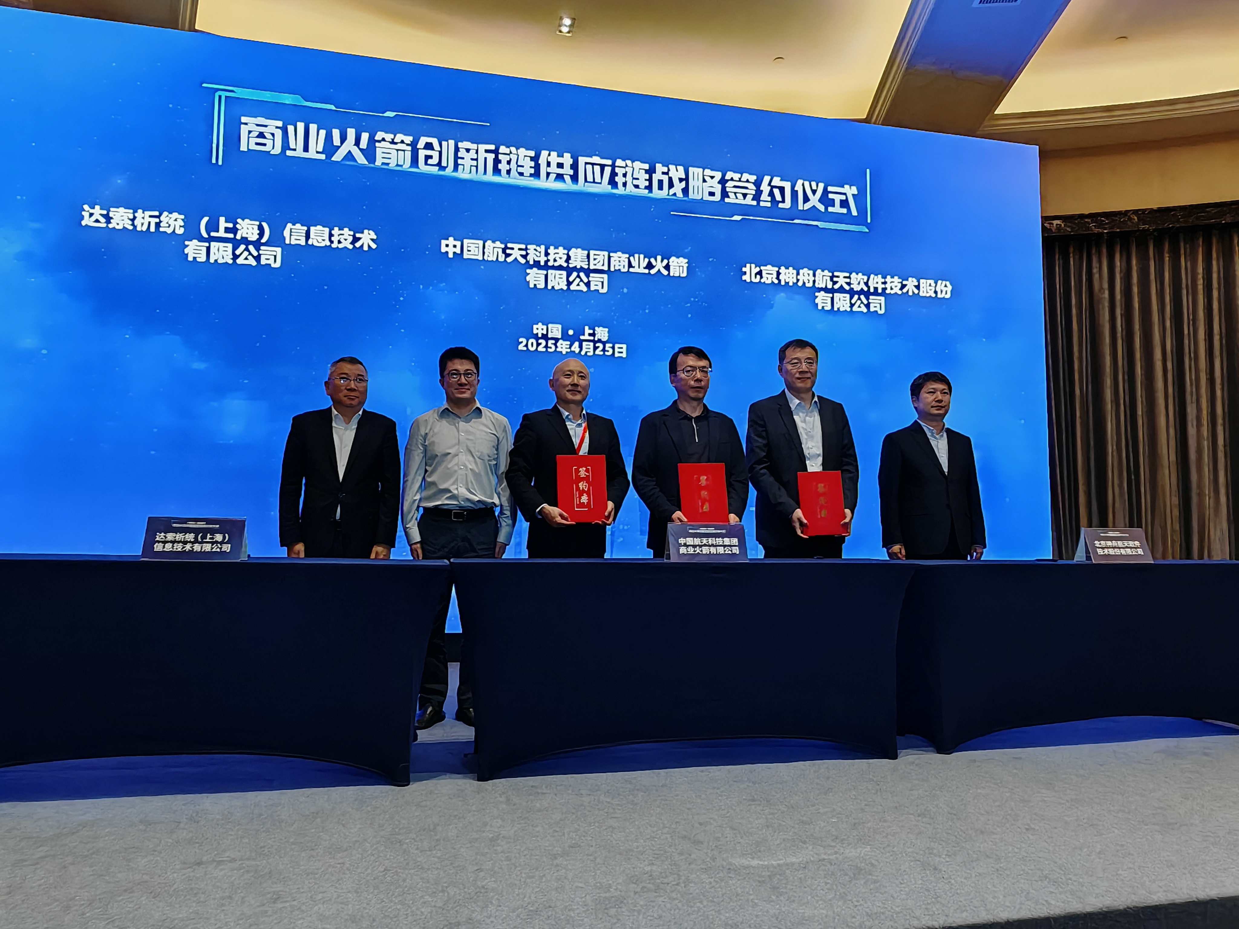 商業(yè)火箭公司與神軟公司、達(dá)索系統(tǒng)公...